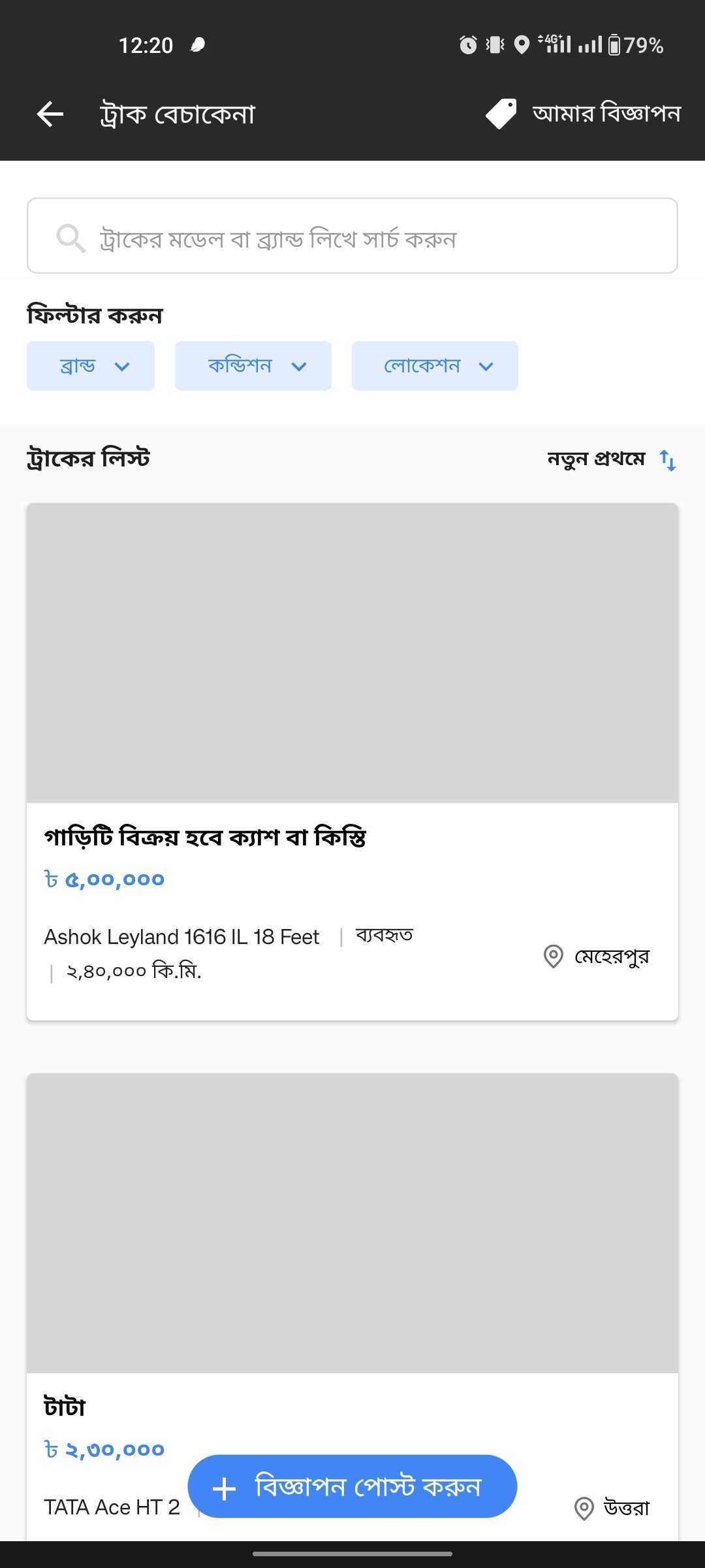 ট্রাক লাগবে ওনার অ্যাপের মাধ্যমে কিভাবে পুরনো ট্রাক বেচার বিজ্ঞাপন দিতে পারবেন 2 Screenshot_2023-07-19-12-20-33-27_f85fc90efe933e52ab6729fead32d354