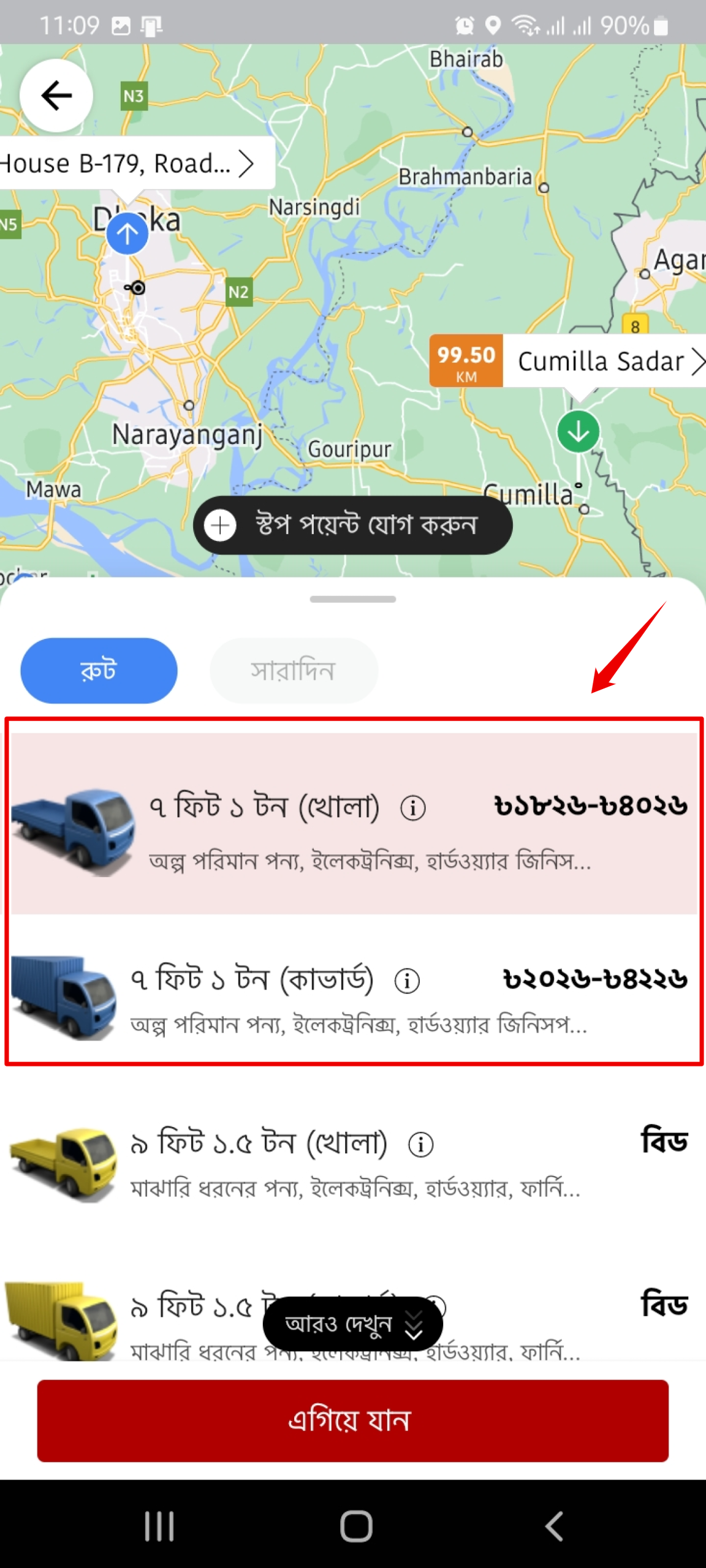 ট্রাক লাগবে অ্যাপের নতুন ভার্সনে ১ টন ৭ ফিট ট্রাক মিলবে সাশ্রয়ে নির্দিষ্ট প্রাইজ রেঞ্জে 4 page_4